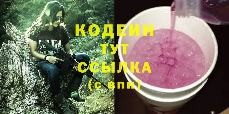 Codein Purple Drank  Мурино 